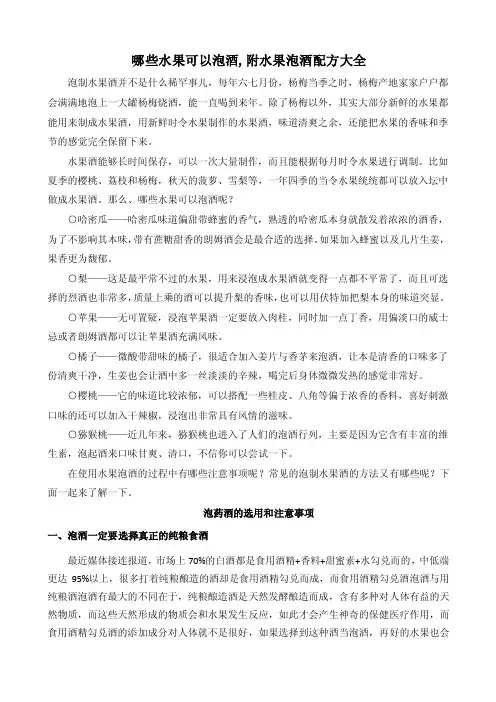 哪些水果可以泡酒 附水果泡酒配方大全