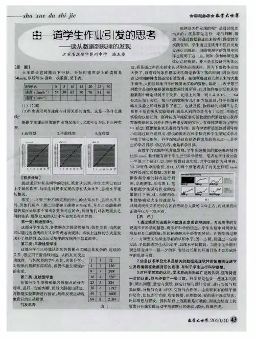 由一道学生作业引发的思考——谈从数据到规律的发现