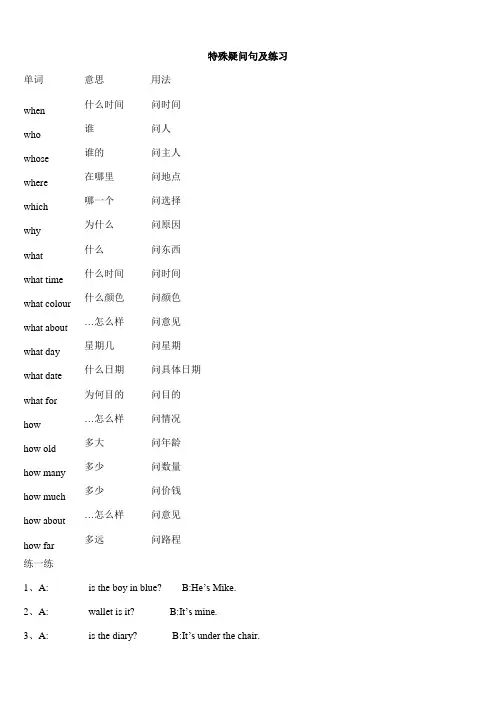 【精品】小学英语最全的特殊疑问句练习(带答案)