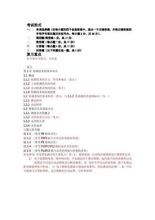 刘传玺版自动检测总结及课后习题答案