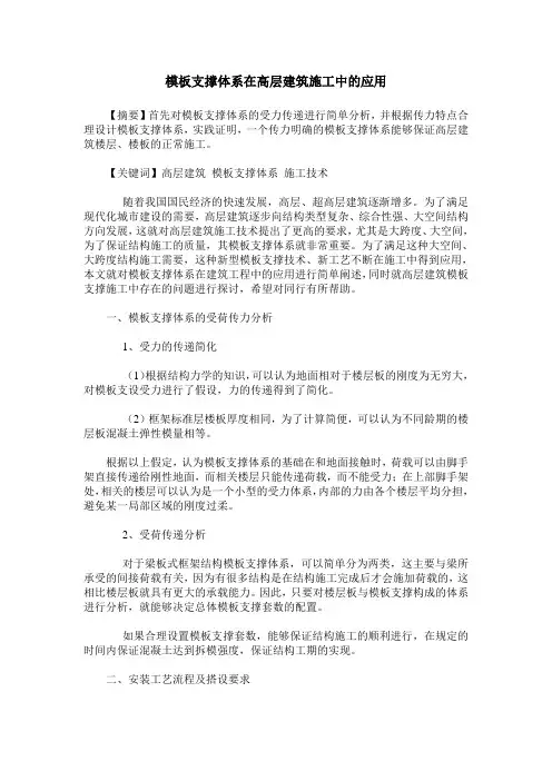 模板支撑体系在高层建筑施工中的应用