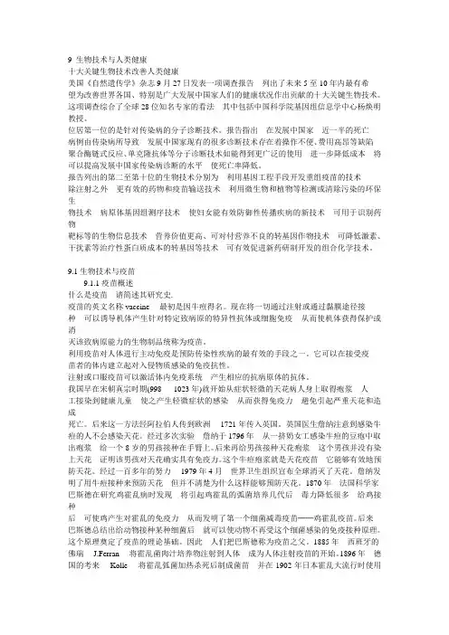9 生物技术与人类健康