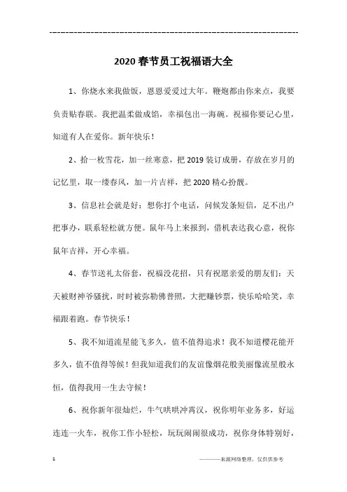 2020春节员工祝福语大全