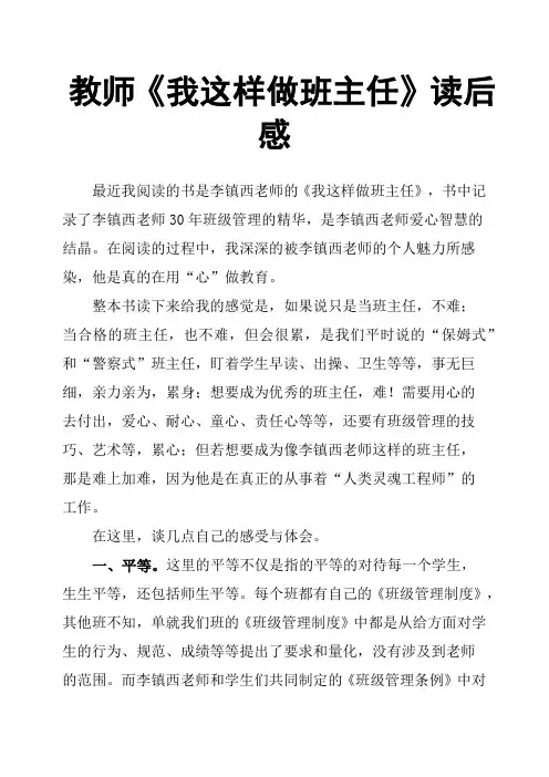教师《我这样做班主任》读后感