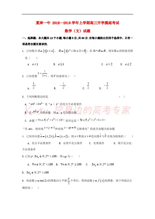 山东省夏津一中2019届高三数学上学期开学考试试题 文