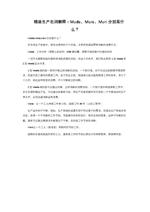 精益生产名词解释：Muda、Mura、Muri分别是什么？