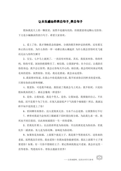 让女生感动的表白句子-表白句子
