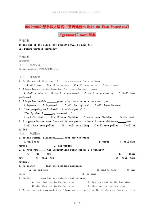 2019-2020年北师大版高中英语选修七Unit 20《New Frontiers》(gramma
