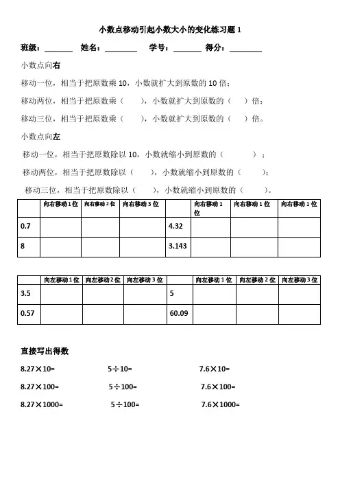 小学数学四年级下册小数点移动练习题