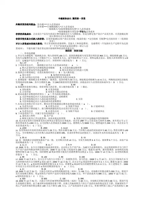 中级财务会计第四章存货习题及答案
