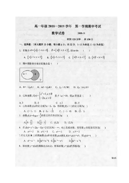 山东省夏津第一中学2018-2019学年高一上学期期中考试数学试题(,)