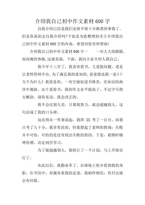 介绍我自己初中作文素材600字