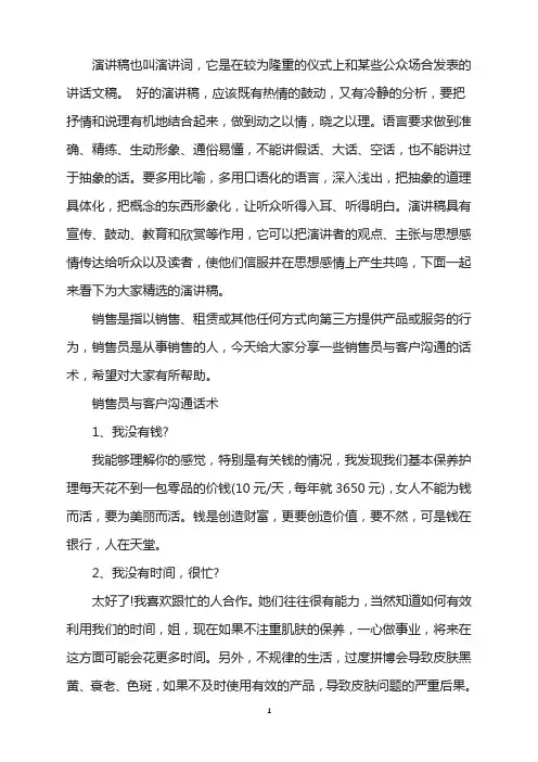 销售员与客户沟通话术