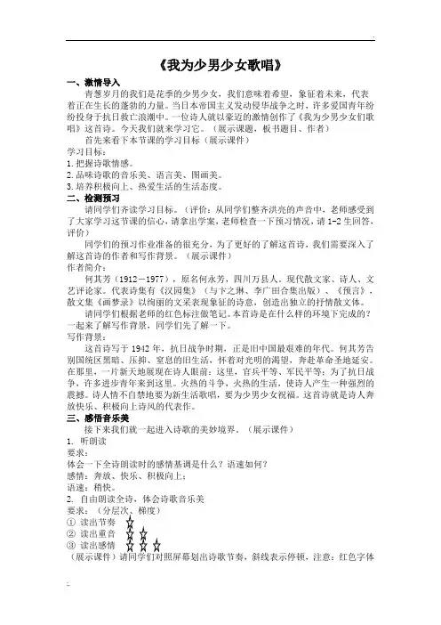 《我为少男少女们歌唱》教案 (2)