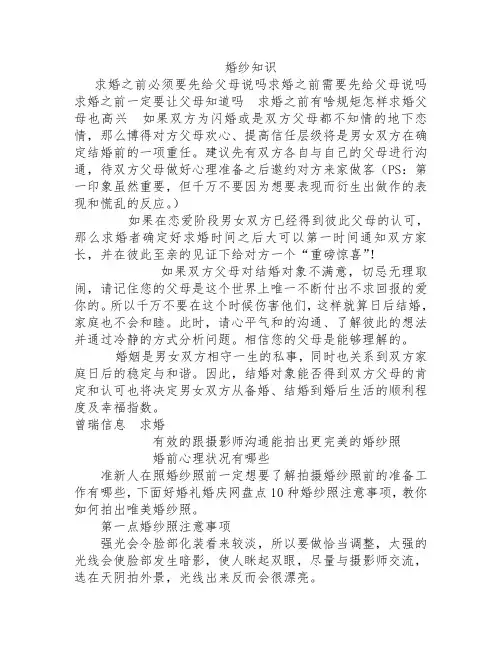 求婚之前必须要先给父母说吗