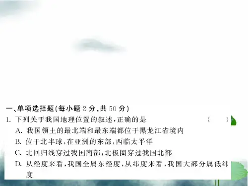 八年级地理上册综合测试习题课件1新版湘教版