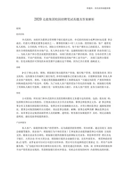 2020达能集团校园招聘笔试真题及答案解析(2)