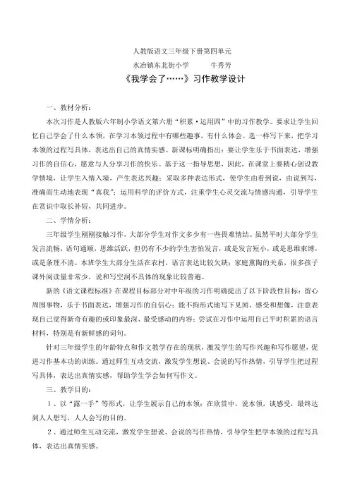 语文人教版三年级下册习作四