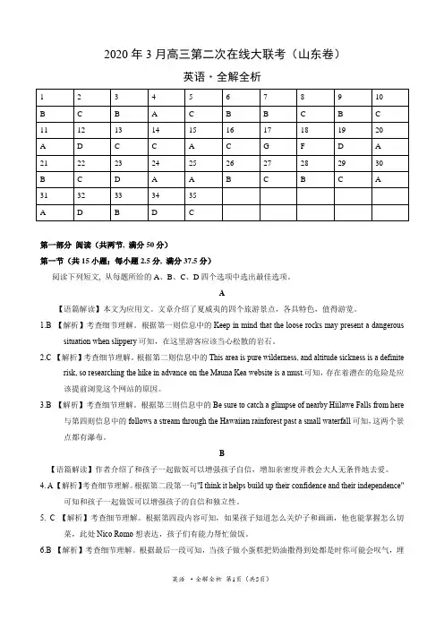 英语-2020年3月高三第二次在线大联考(山东卷)(全解全析)