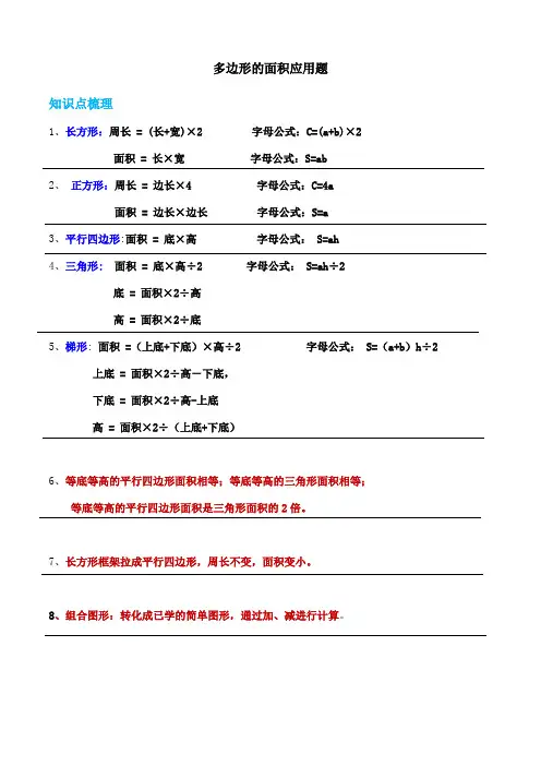 苏教版五年级数学上册多边形面积应用题