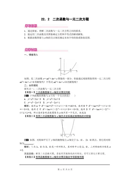 人教版初三数学上册《二次函数与一元二次方程》教案