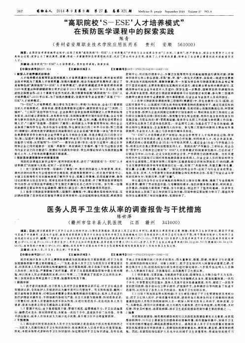 医务人员手卫生依从率的调查报告与干扰措施