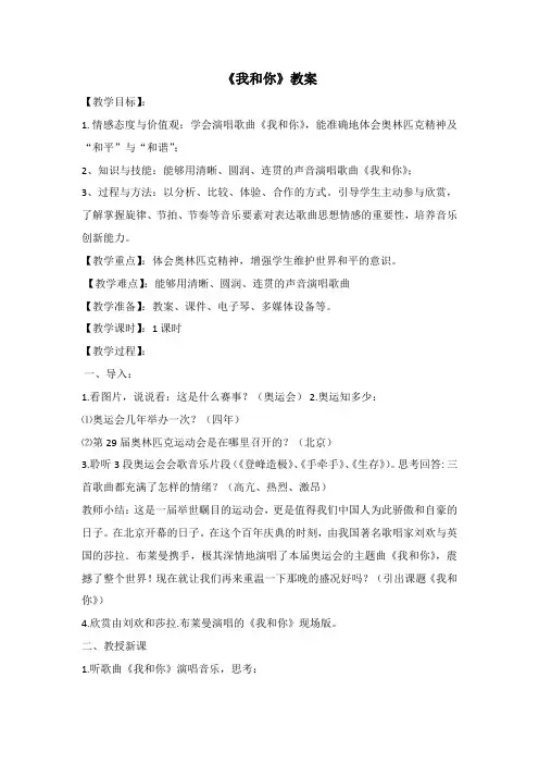 我和你  教案