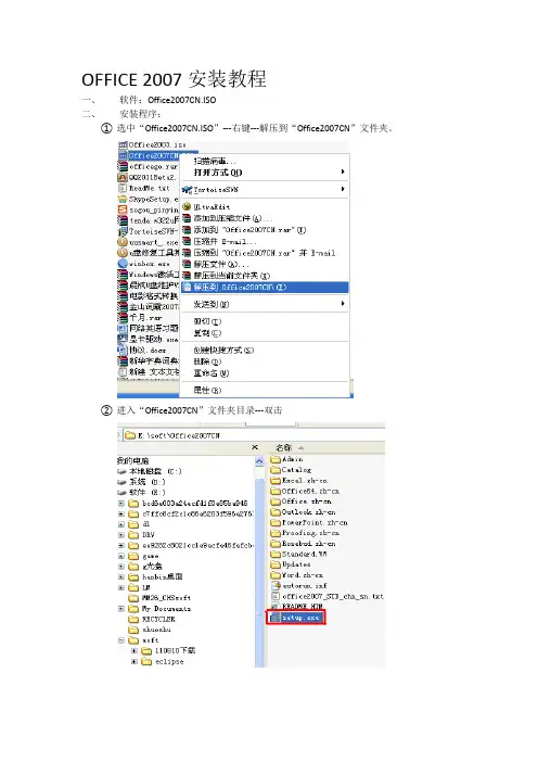 office2007安装教程