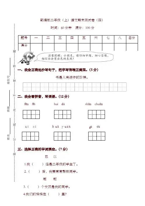 部编版二年级语文上册期末试卷及答案-精选