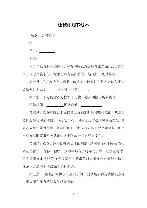 还款计划书范本