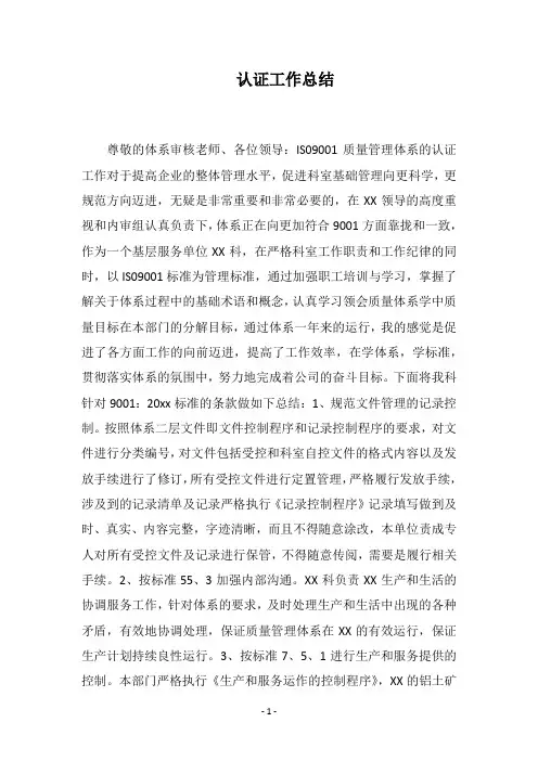 2019认证工作总结