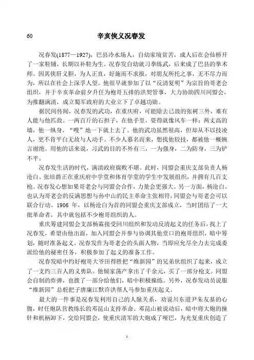 辛亥侠义况春发