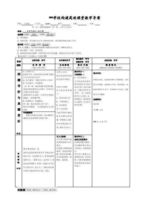 新北师大班六年级数学上册生活中的比练习导学案