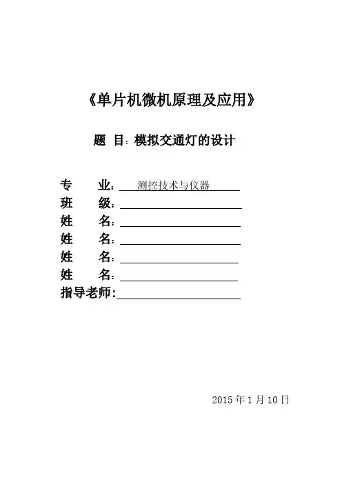 模拟交通灯课程设计