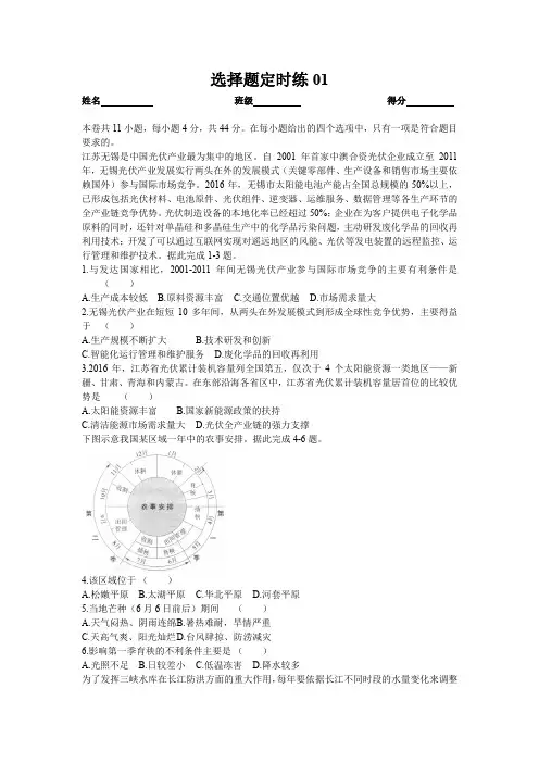 高考地理选择题限时强化训练(9份)附答案