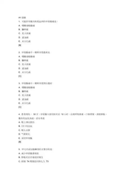 题库-甲状腺疾病试题(张海添、张小彬)
