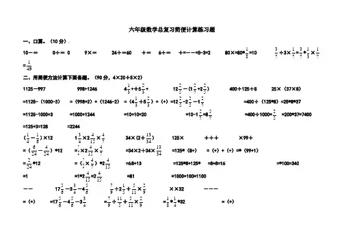 六年级下册数学试题简便计算练习题｜通用版(含答案) 3