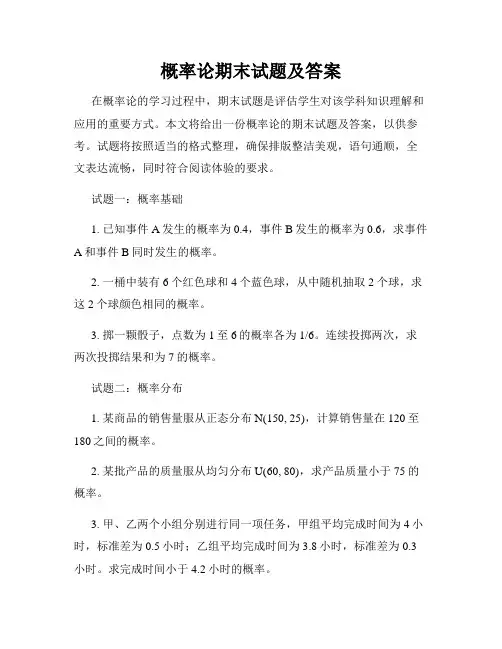 概率论期末试题及答案