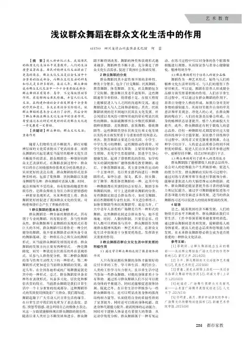 浅议群众舞蹈在群众文化生活中的作用