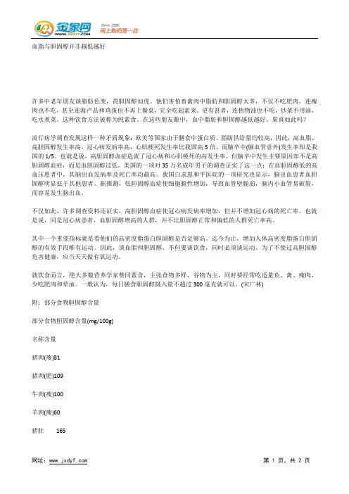 血脂与胆固醇并非越低越好.docx