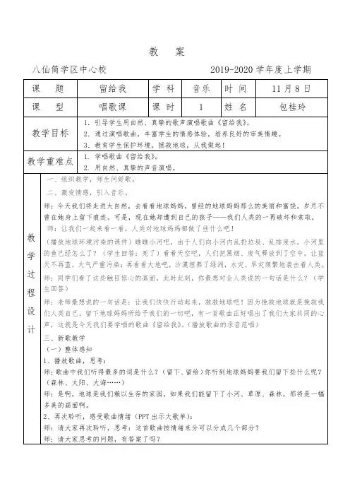 《留给我》教案