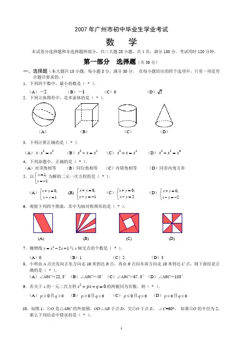 2007年广东省广州市中考数学试题及答案