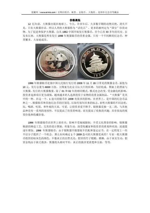 1996年熊猫银币价格高低？