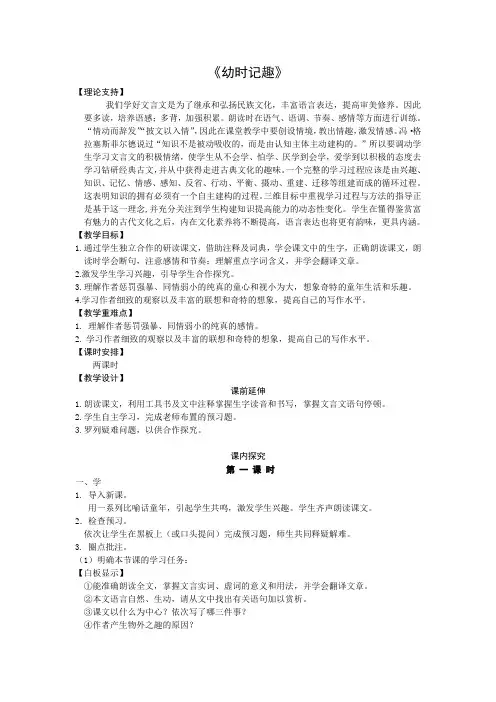 《幼时记趣》教案