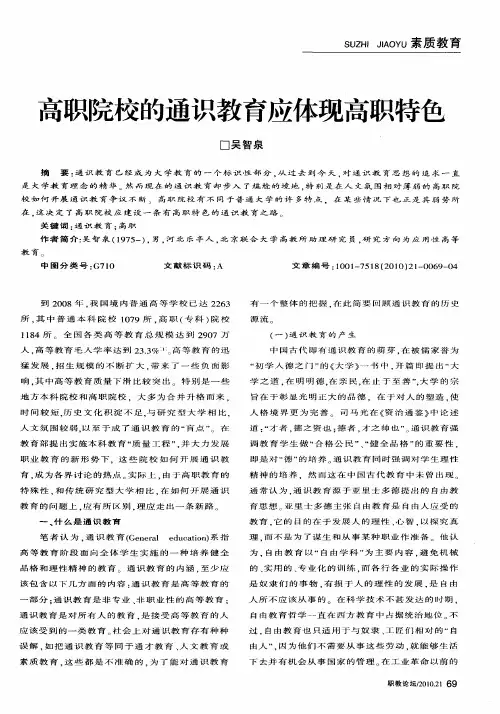 高职院校的通识教育应体现高职特色