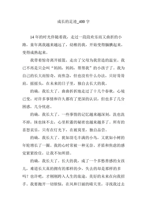 成长的足迹_400字