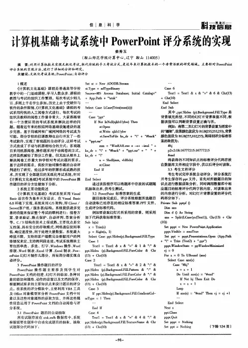 计算机基础考试系统中PowerPoint评分系统的实现