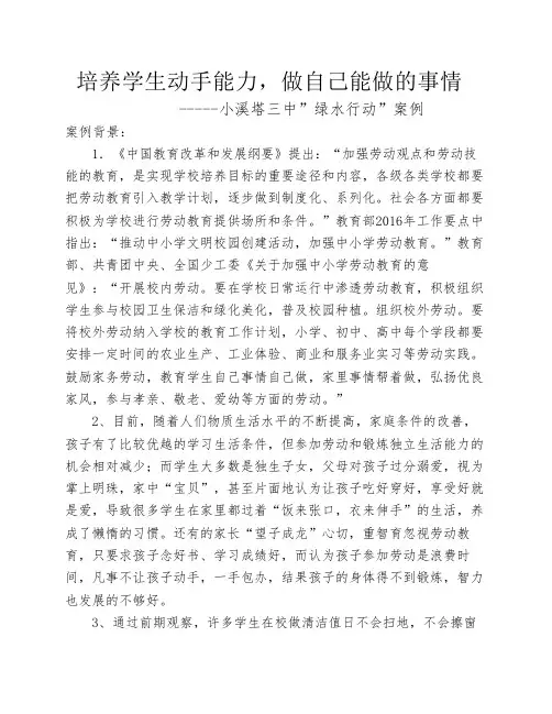 三中劳动教育案例