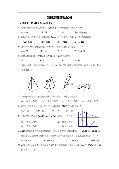 初二数学 勾股定理习题含答案