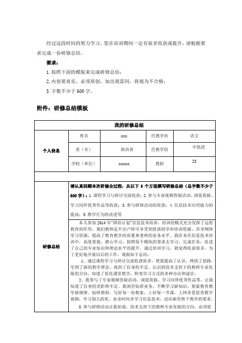 个人研修总结